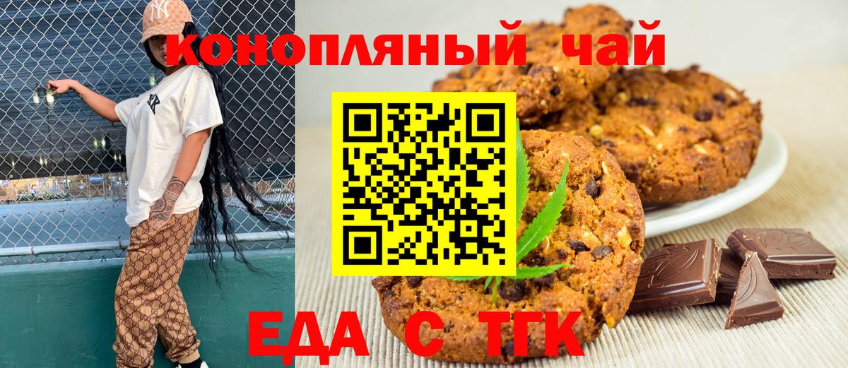 Еда ТГК марихуана  Вход с VPN  Ханты-Мансийск 