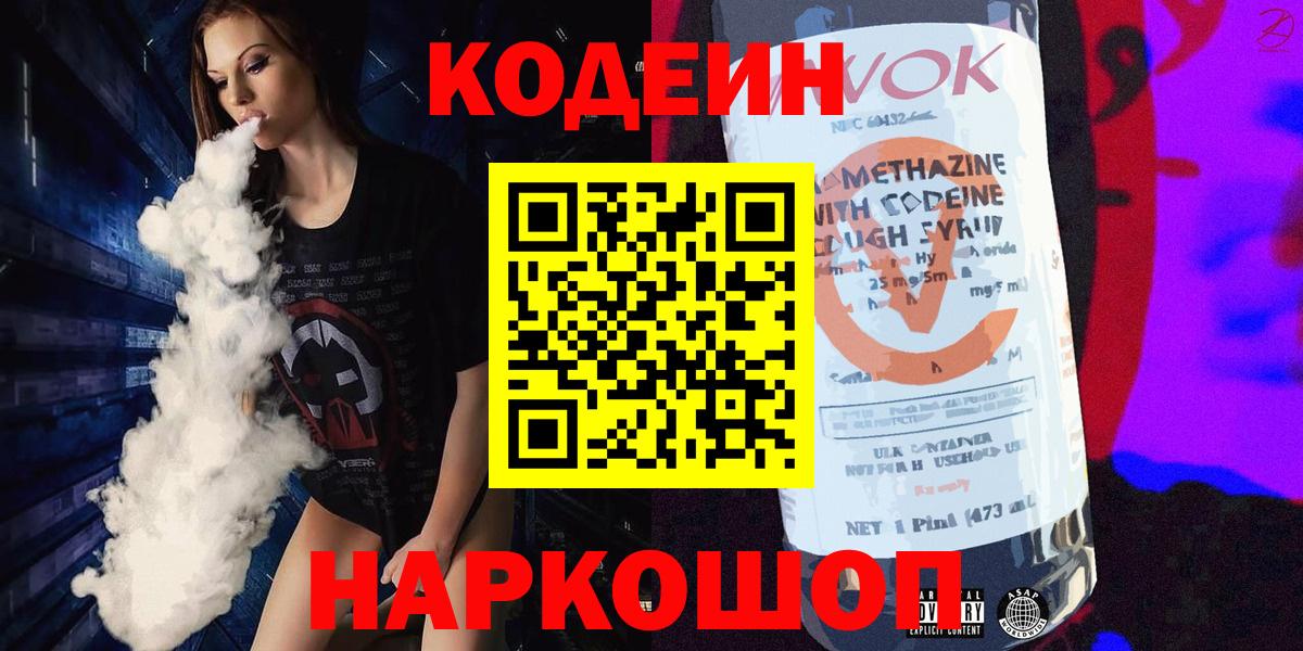 Кодеин напиток Lean (лин)  Codein Purple Drank  Ханты-Мансийск  Вход с VPN 
