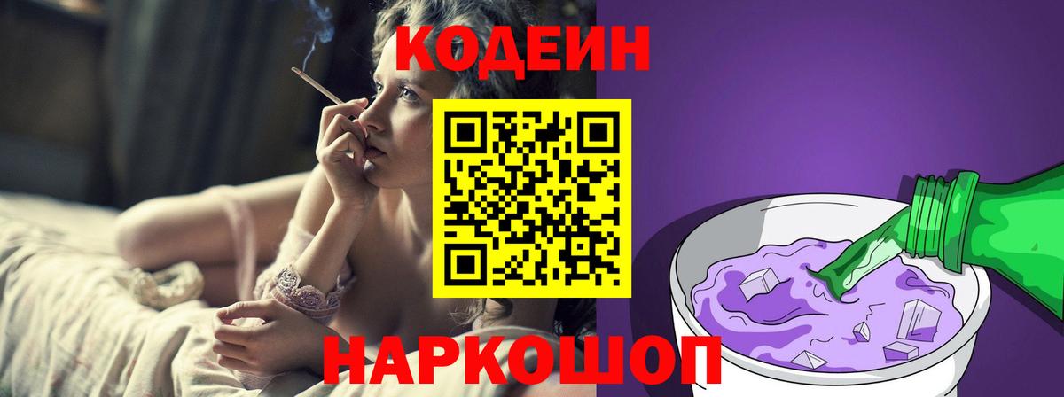 Кодеин напиток Lean (лин) Ханты-Мансийск