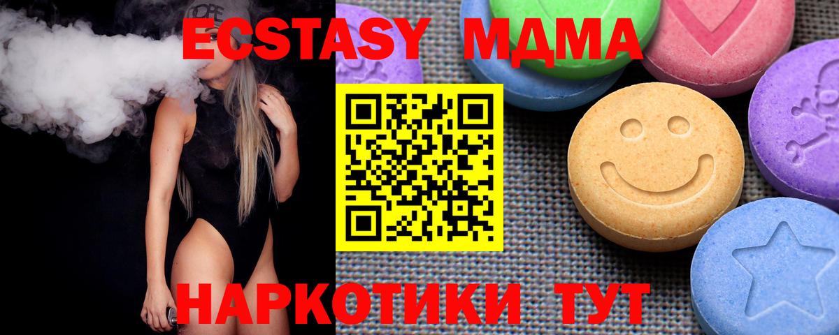 ЭКСТАЗИ 280 MDMA Ханты-Мансийск