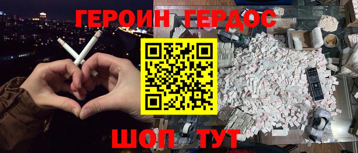 ГЕРОИН герыч Ханты-Мансийск