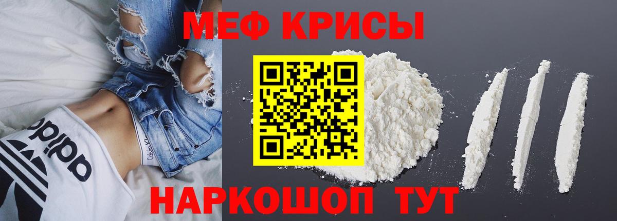 МЕФ кристаллы  МЕФ  Ханты-Мансийск  Вход с VPN  МЯУ-МЯУ мяу мяу 